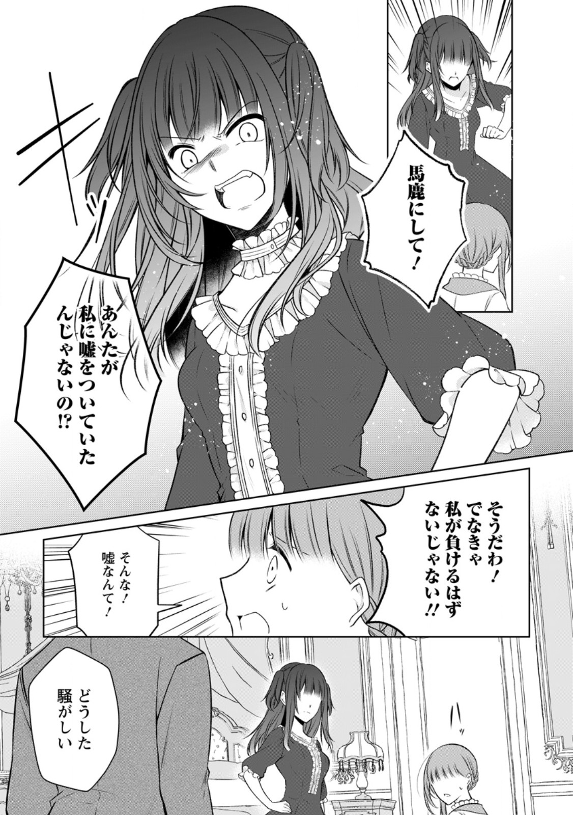 Tsuihousareta Akuyaku Reijou wa Danzai wo Mankitsu suru - Chapter 31.2 - Page 4