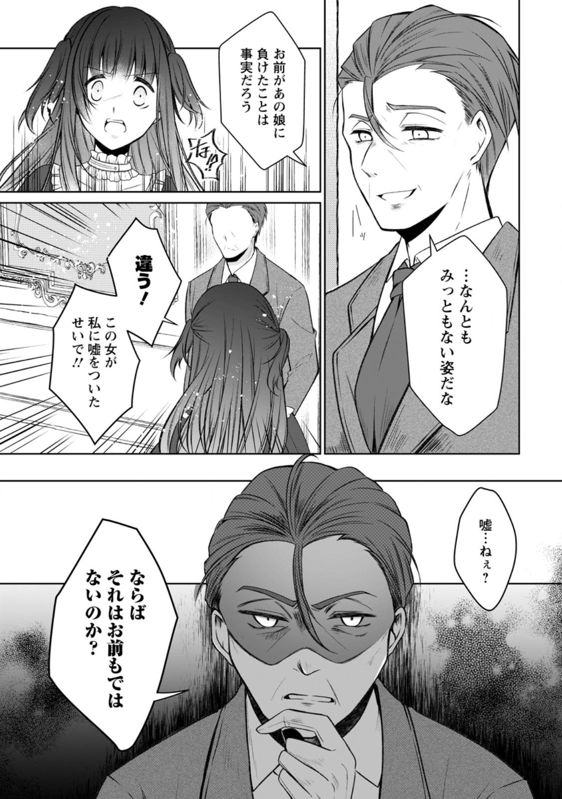 Tsuihousareta Akuyaku Reijou wa Danzai wo Mankitsu suru - Chapter 31.2 - Page 5