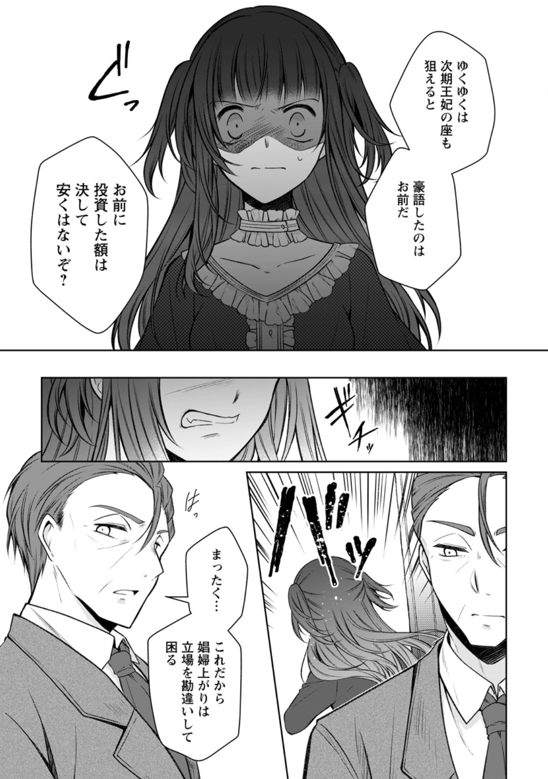 Tsuihousareta Akuyaku Reijou wa Danzai wo Mankitsu suru - Chapter 31.2 - Page 6