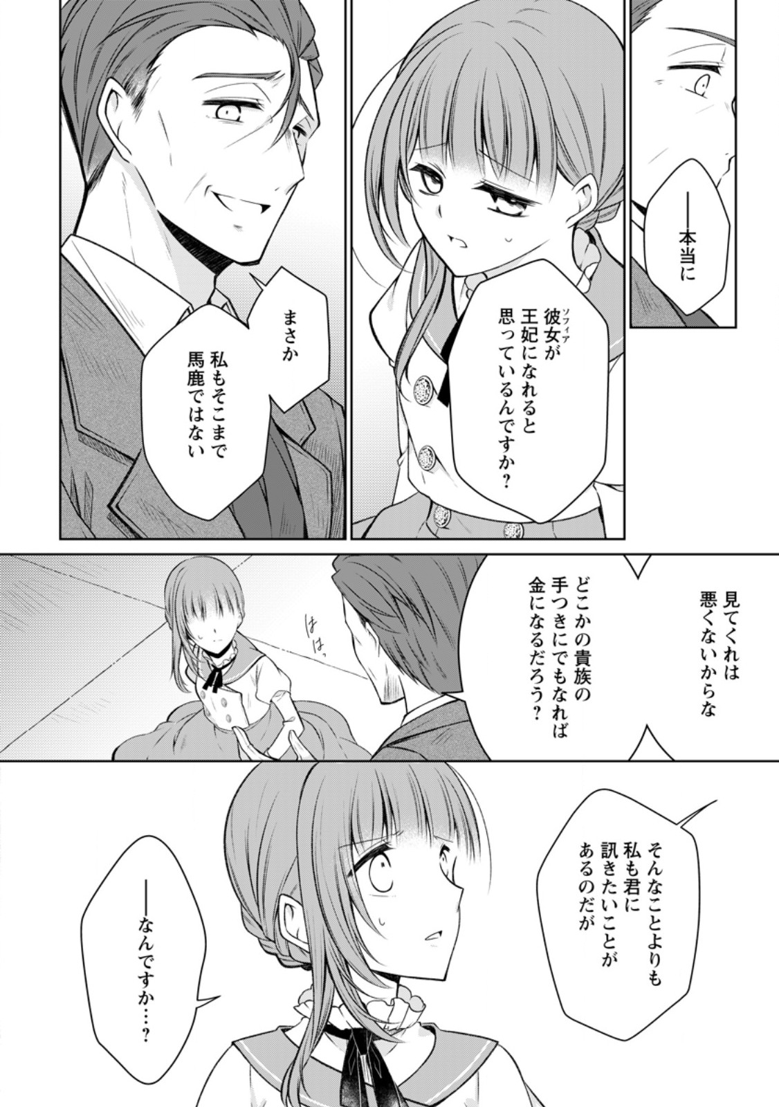 Tsuihousareta Akuyaku Reijou wa Danzai wo Mankitsu suru - Chapter 31.2 - Page 7