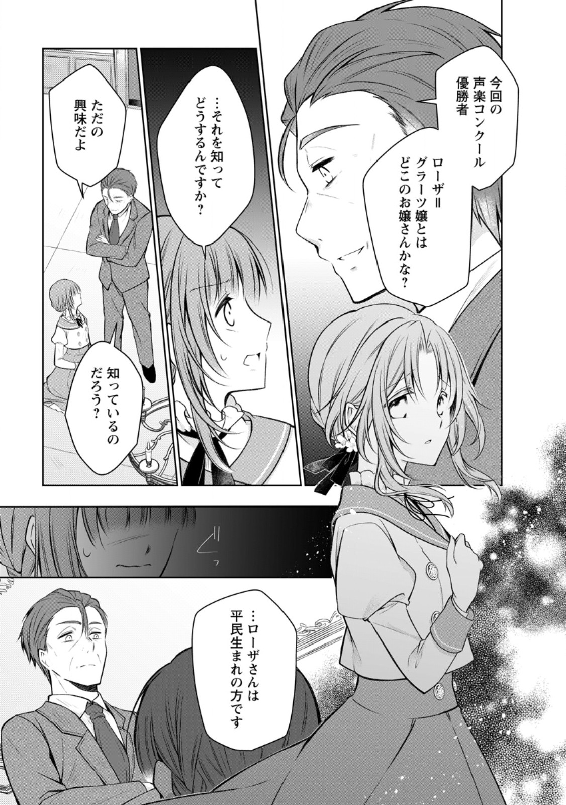 Tsuihousareta Akuyaku Reijou wa Danzai wo Mankitsu suru - Chapter 31.2 - Page 8