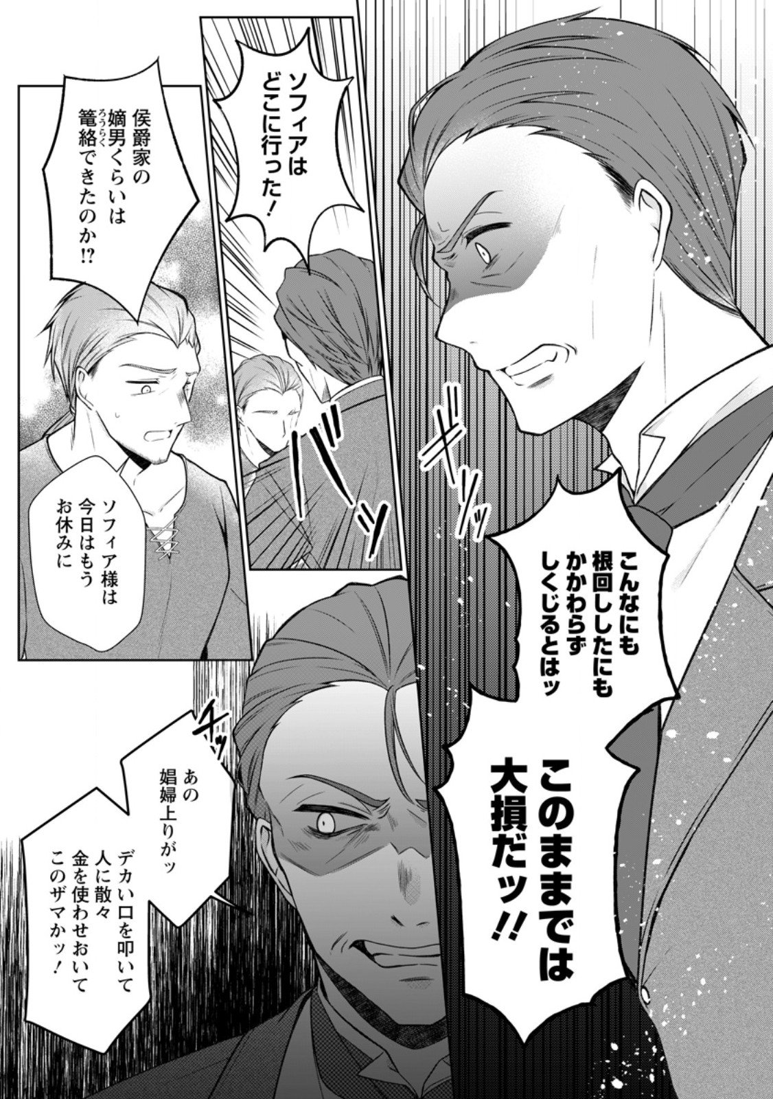 Tsuihousareta Akuyaku Reijou wa Danzai wo Mankitsu suru - Chapter 35.1 - Page 1
