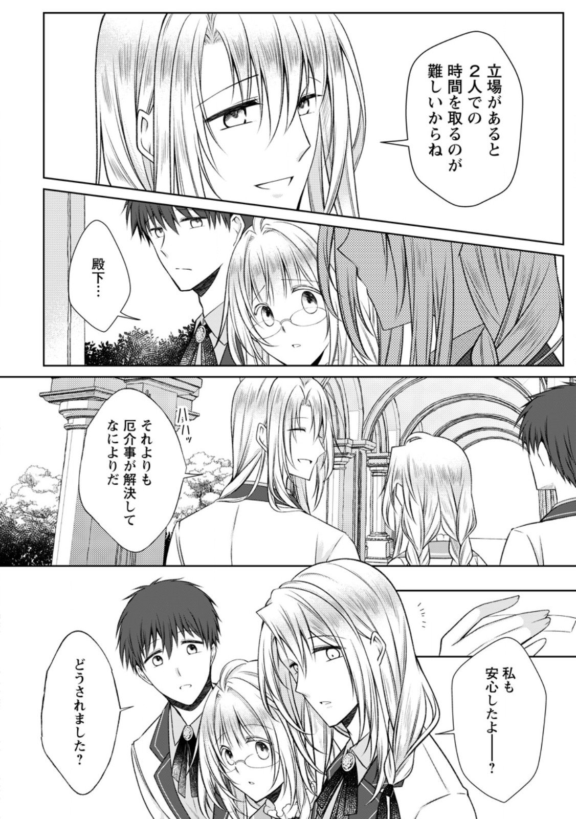 Tsuihousareta Akuyaku Reijou wa Danzai wo Mankitsu suru - Chapter 35.1 - Page 10