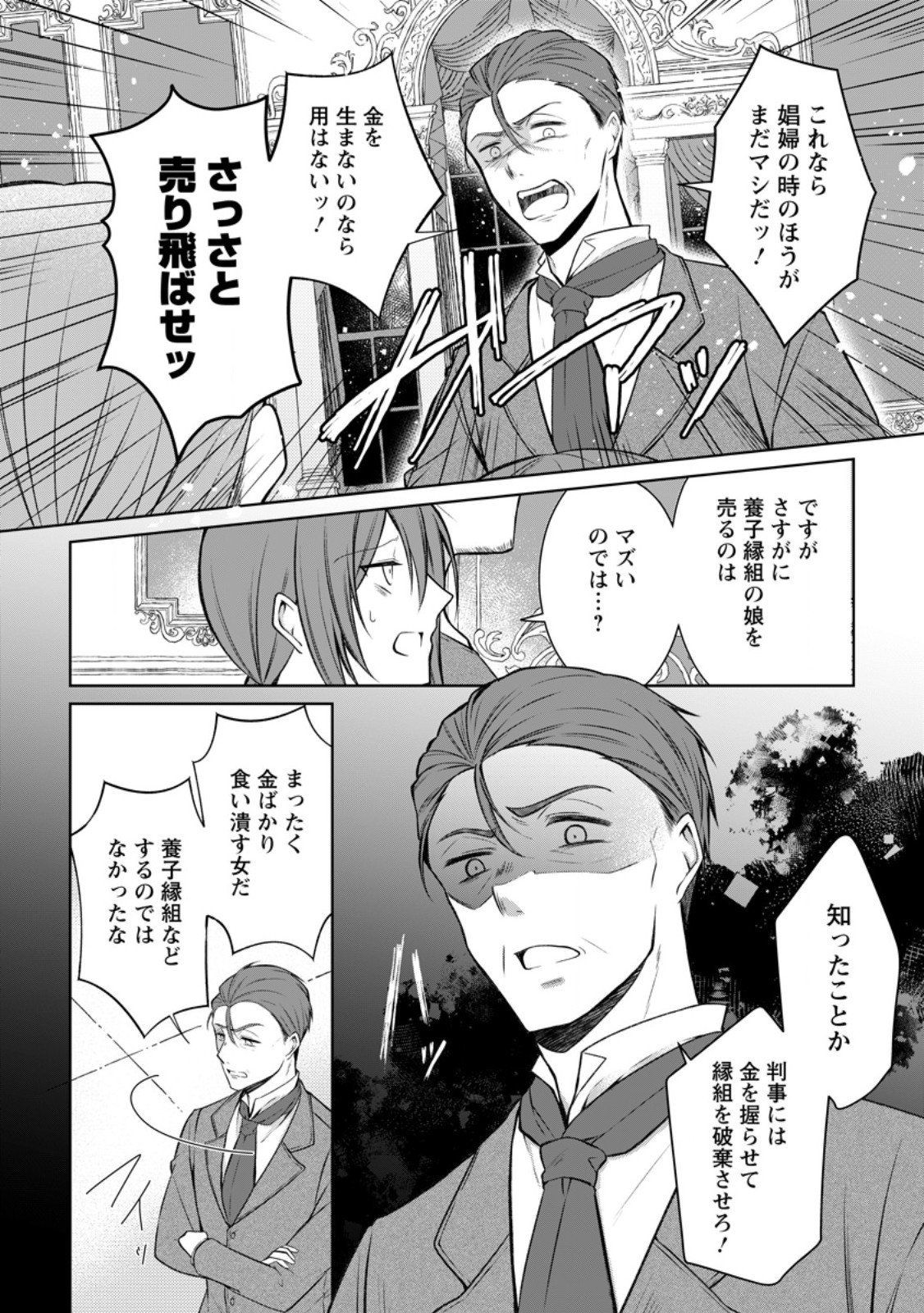 Tsuihousareta Akuyaku Reijou wa Danzai wo Mankitsu suru - Chapter 35.1 - Page 2