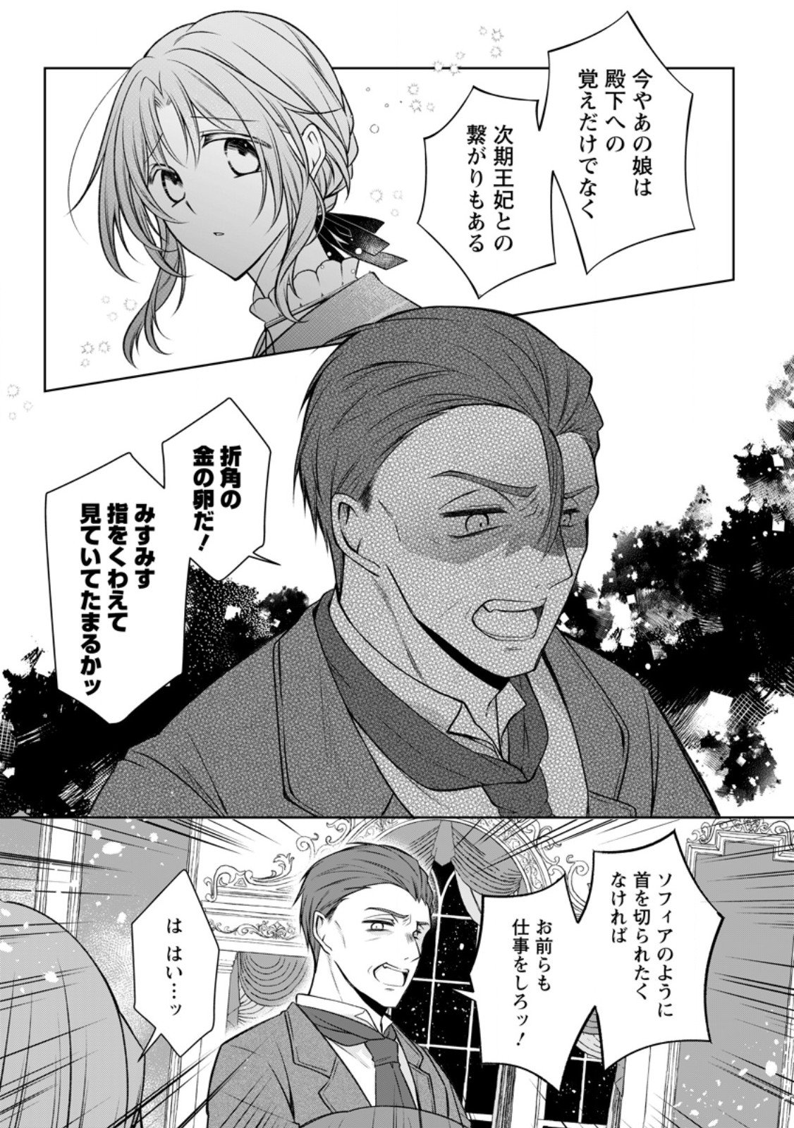 Tsuihousareta Akuyaku Reijou wa Danzai wo Mankitsu suru - Chapter 35.1 - Page 3
