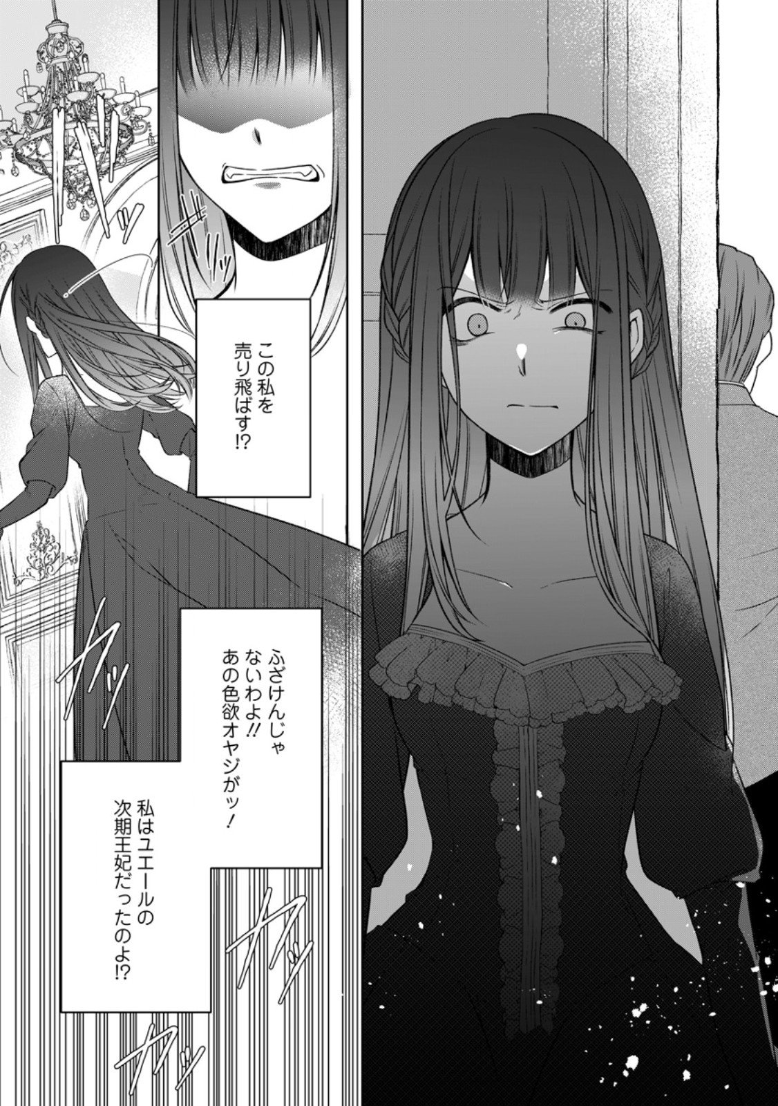 Tsuihousareta Akuyaku Reijou wa Danzai wo Mankitsu suru - Chapter 35.1 - Page 4
