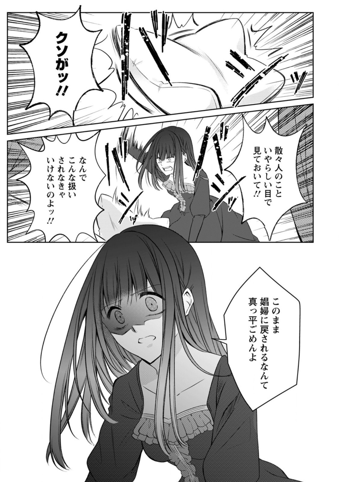 Tsuihousareta Akuyaku Reijou wa Danzai wo Mankitsu suru - Chapter 35.1 - Page 5