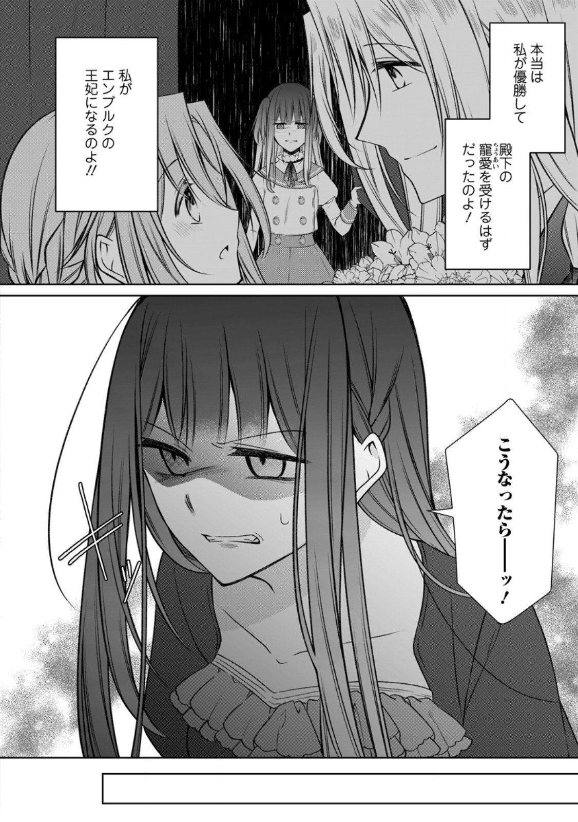 Tsuihousareta Akuyaku Reijou wa Danzai wo Mankitsu suru - Chapter 35.1 - Page 6