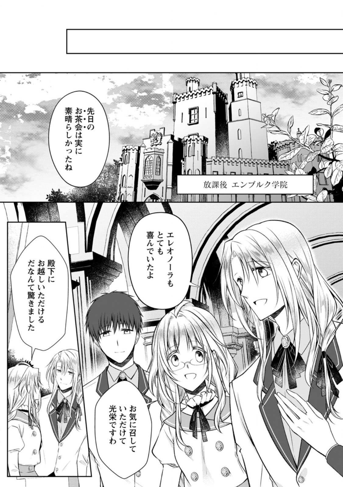Tsuihousareta Akuyaku Reijou wa Danzai wo Mankitsu suru - Chapter 35.1 - Page 7