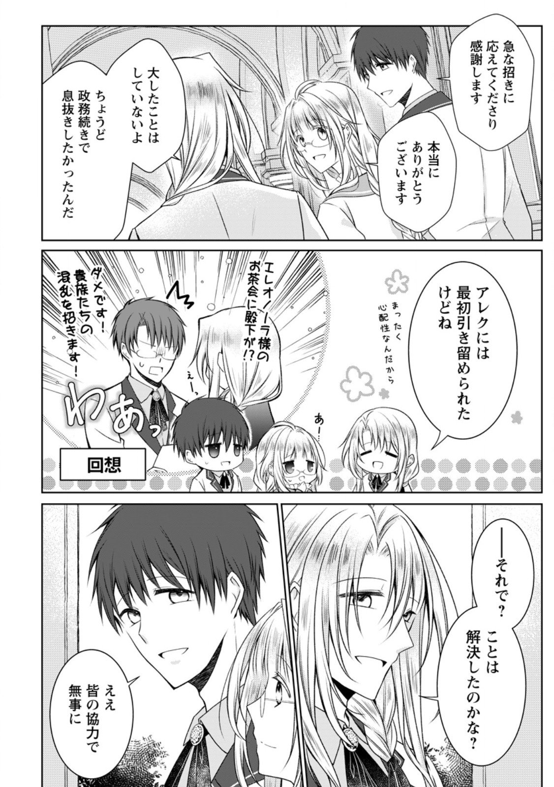 Tsuihousareta Akuyaku Reijou wa Danzai wo Mankitsu suru - Chapter 35.1 - Page 8