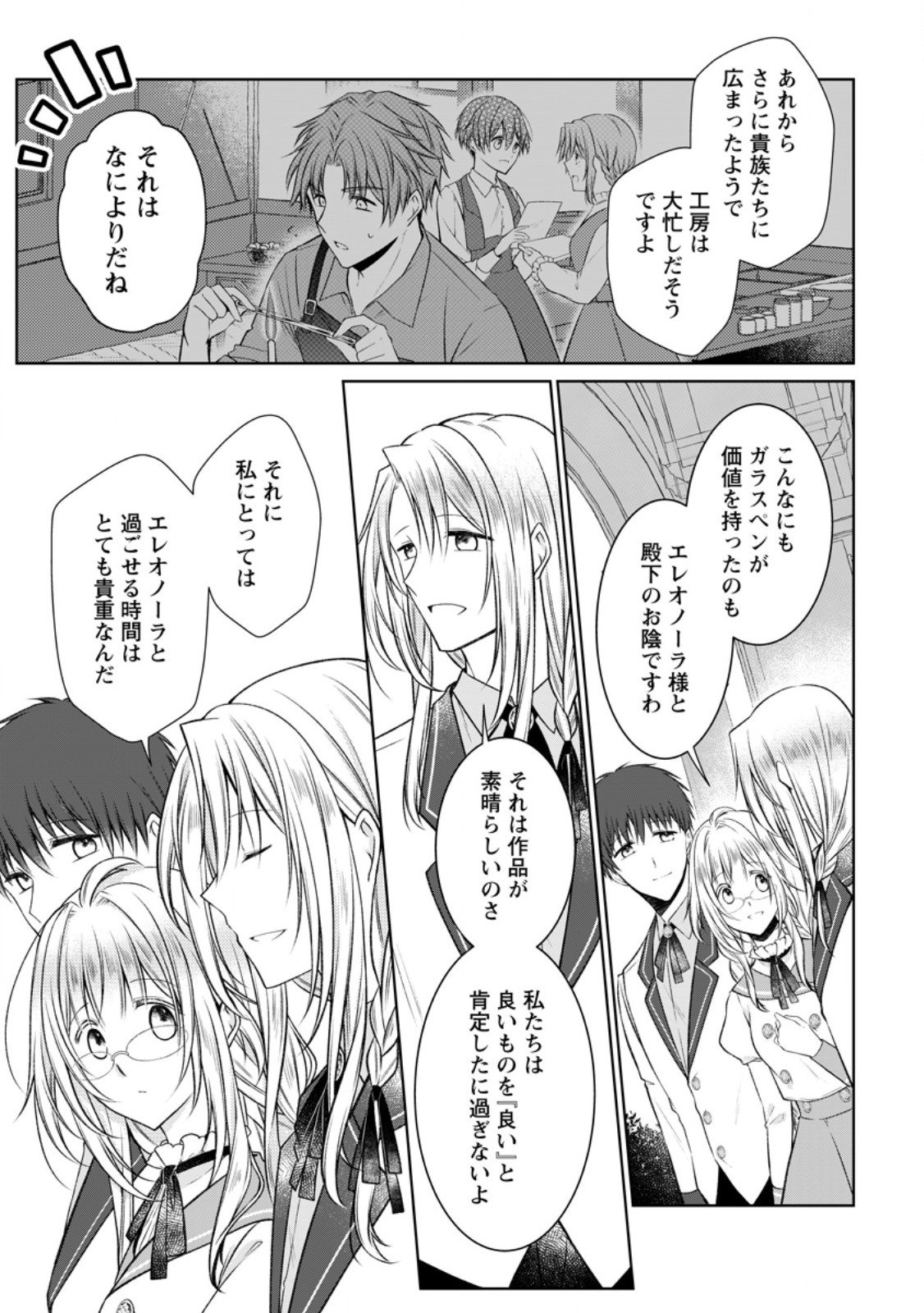 Tsuihousareta Akuyaku Reijou wa Danzai wo Mankitsu suru - Chapter 35.1 - Page 9