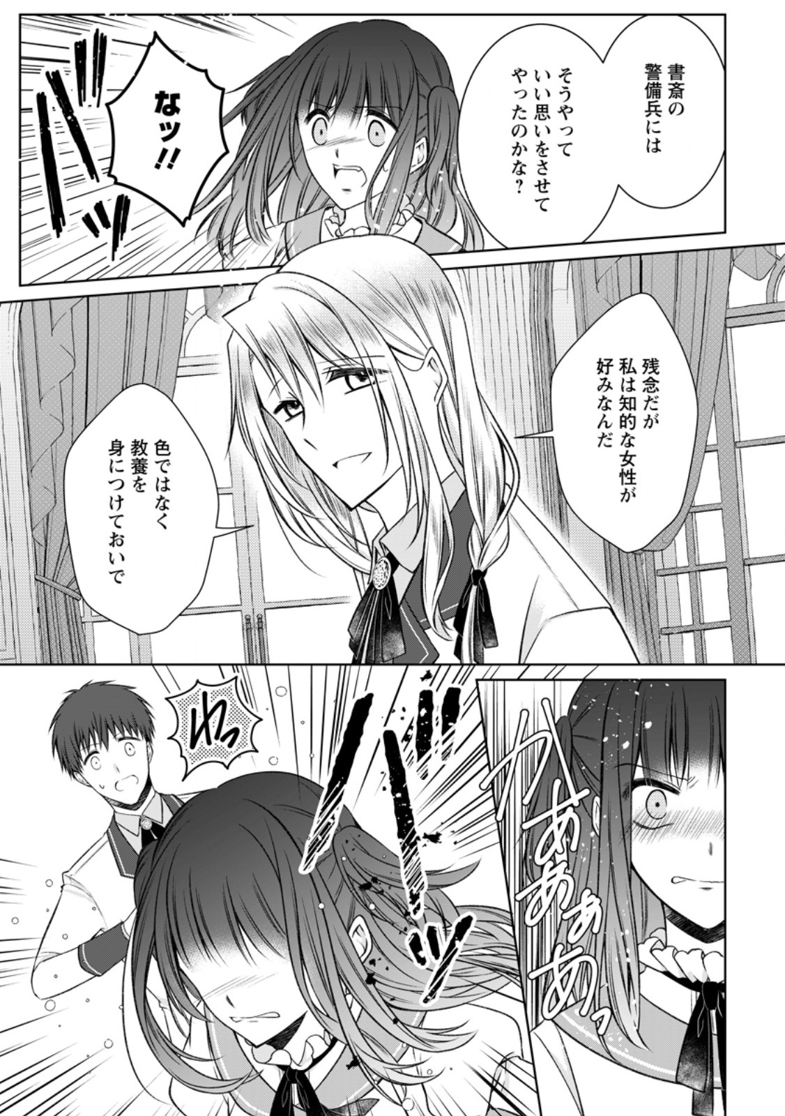 Tsuihousareta Akuyaku Reijou wa Danzai wo Mankitsu suru - Chapter 35.3 - Page 1