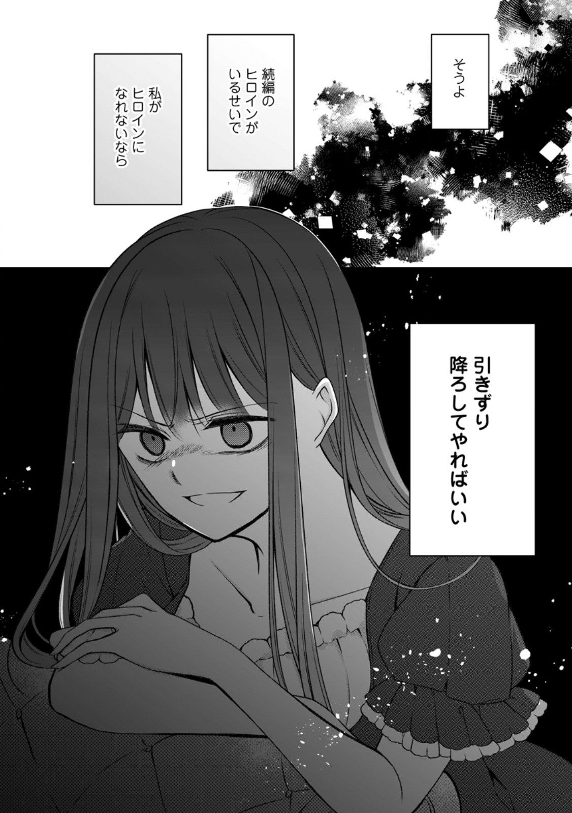 Tsuihousareta Akuyaku Reijou wa Danzai wo Mankitsu suru - Chapter 35.3 - Page 10