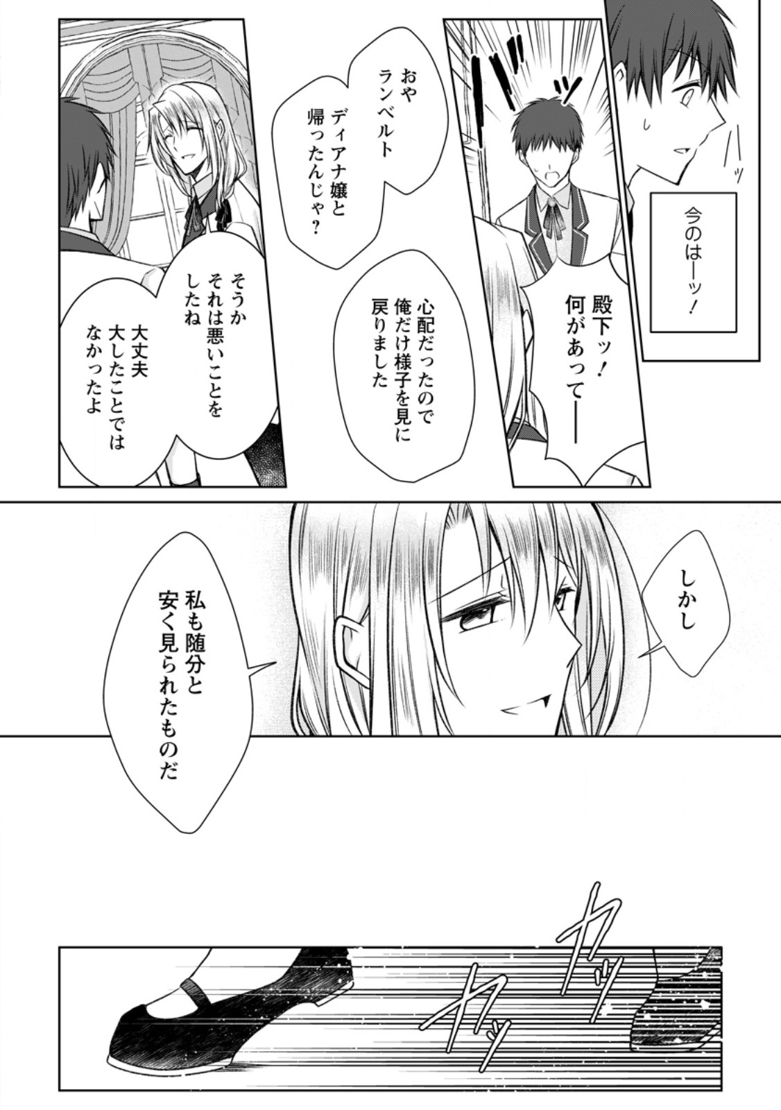 Tsuihousareta Akuyaku Reijou wa Danzai wo Mankitsu suru - Chapter 35.3 - Page 2