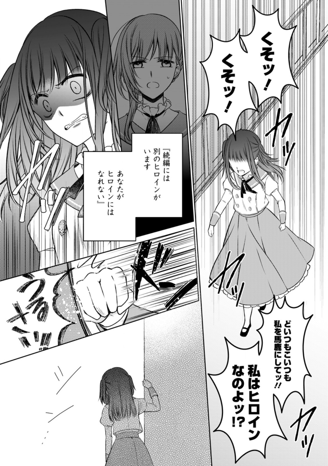 Tsuihousareta Akuyaku Reijou wa Danzai wo Mankitsu suru - Chapter 35.3 - Page 3