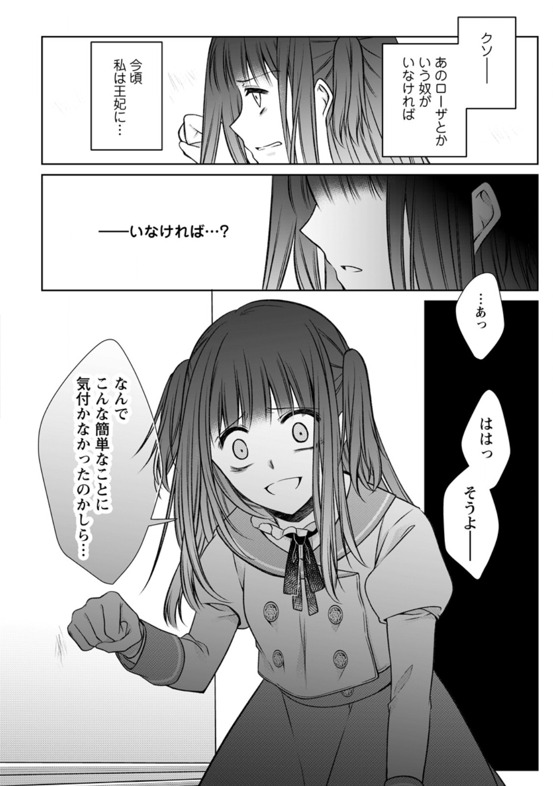 Tsuihousareta Akuyaku Reijou wa Danzai wo Mankitsu suru - Chapter 35.3 - Page 4