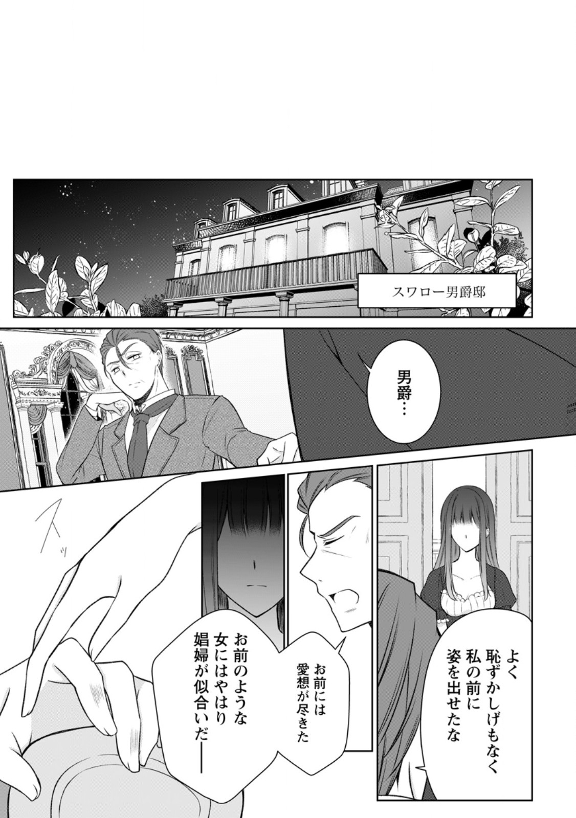 Tsuihousareta Akuyaku Reijou wa Danzai wo Mankitsu suru - Chapter 35.3 - Page 5