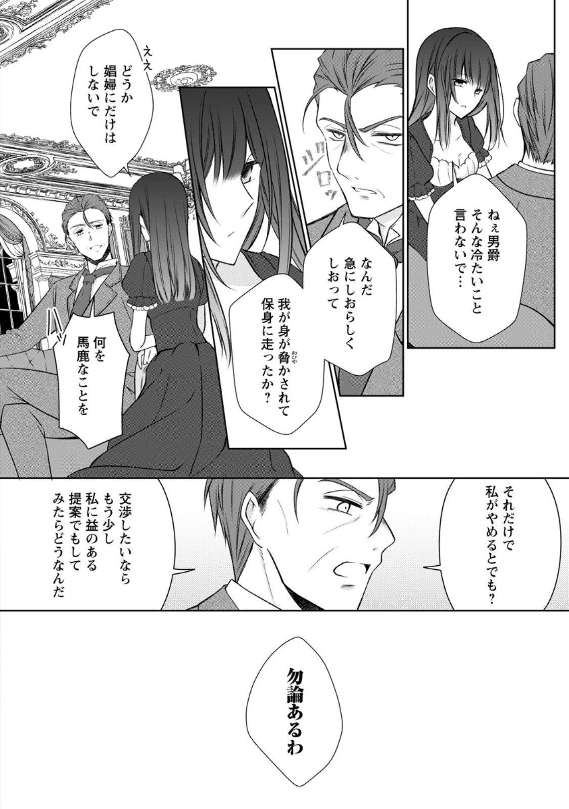 Tsuihousareta Akuyaku Reijou wa Danzai wo Mankitsu suru - Chapter 35.3 - Page 6