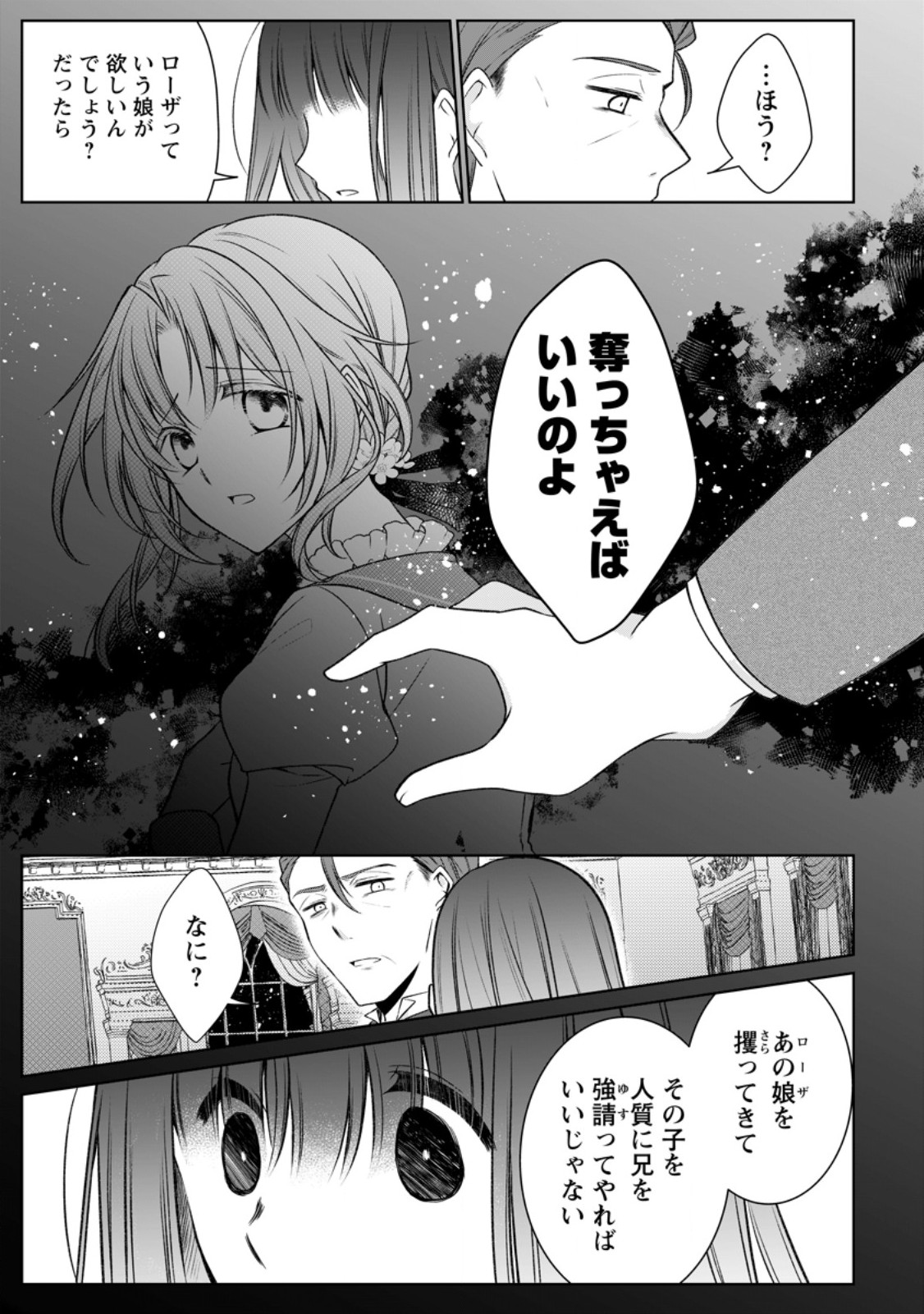 Tsuihousareta Akuyaku Reijou wa Danzai wo Mankitsu suru - Chapter 35.3 - Page 7