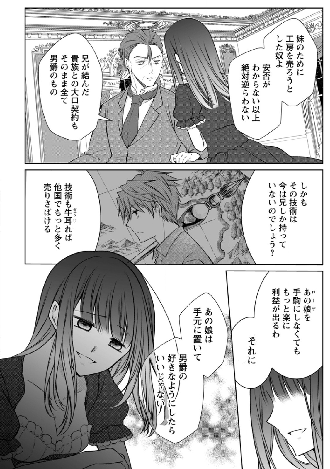 Tsuihousareta Akuyaku Reijou wa Danzai wo Mankitsu suru - Chapter 35.3 - Page 8