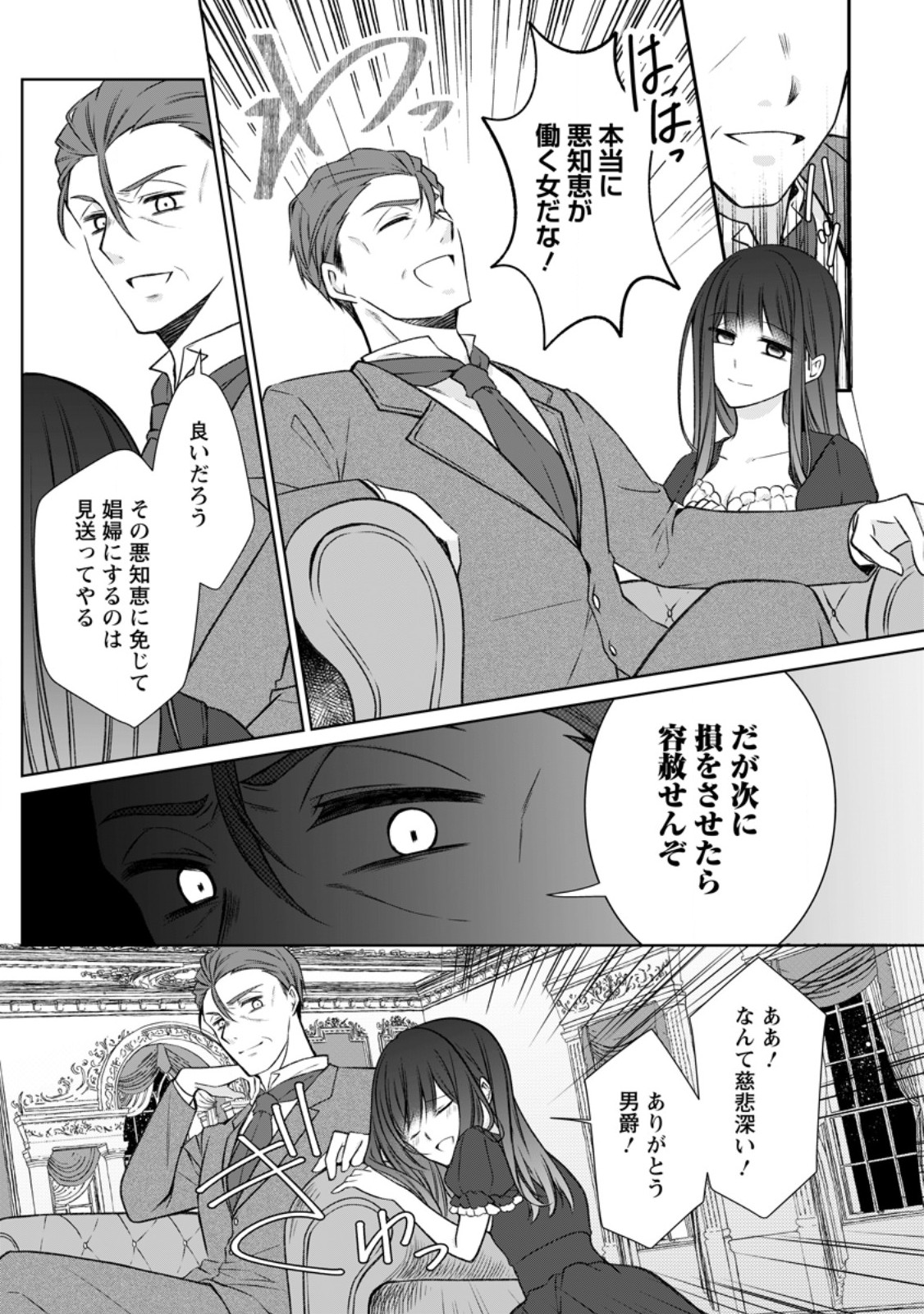 Tsuihousareta Akuyaku Reijou wa Danzai wo Mankitsu suru - Chapter 35.3 - Page 9