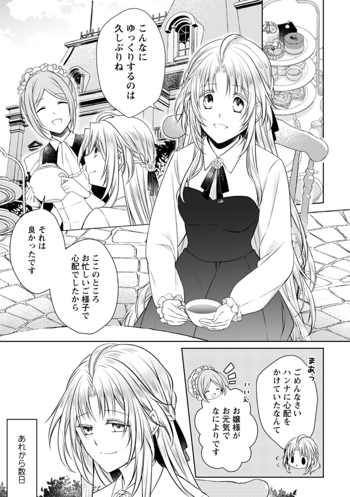 Tsuihousareta Akuyaku Reijou wa Danzai wo Mankitsu suru - Chapter 36.1 - Page 1