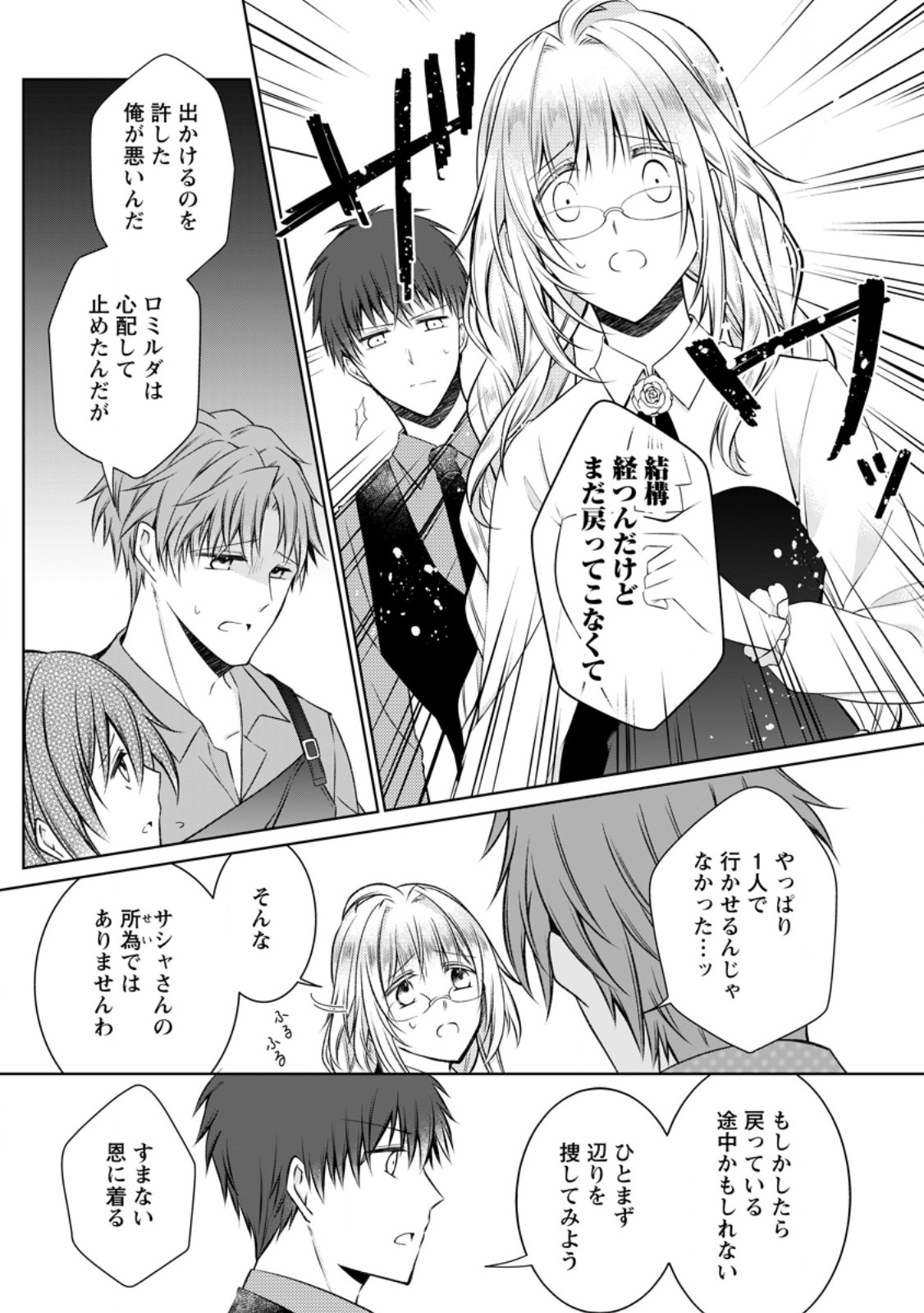 Tsuihousareta Akuyaku Reijou wa Danzai wo Mankitsu suru - Chapter 36.1 - Page 11