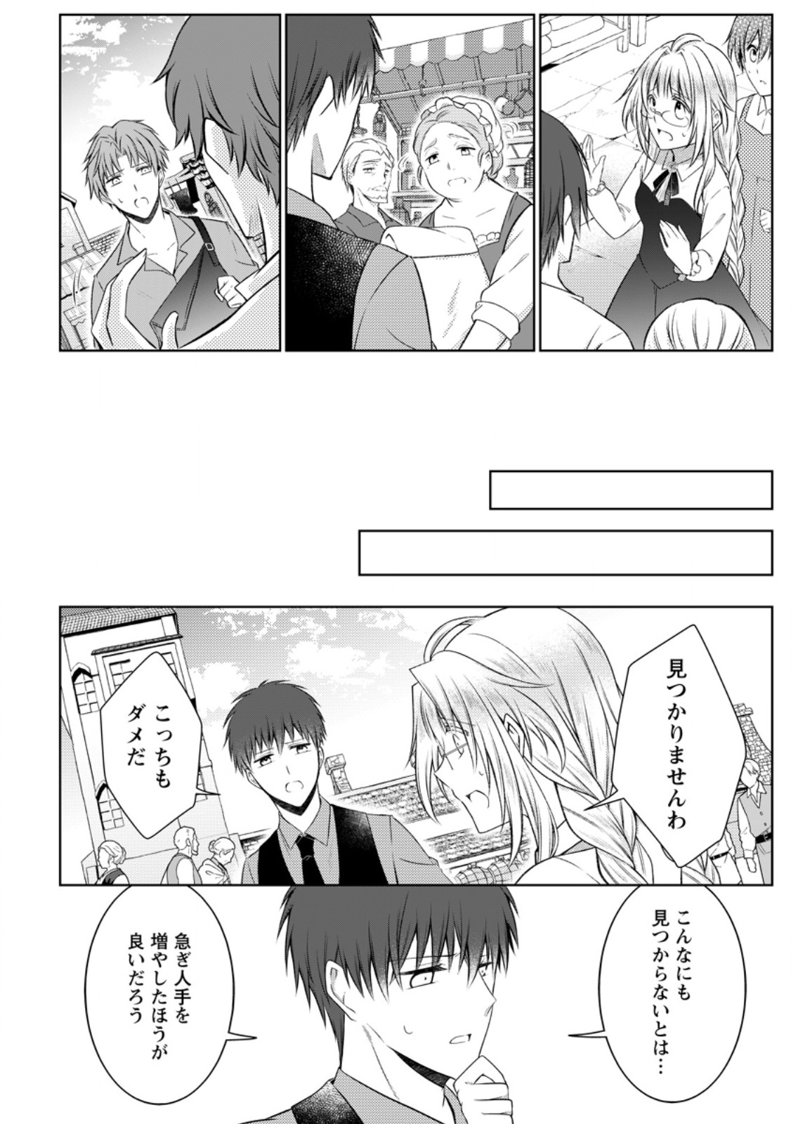 Tsuihousareta Akuyaku Reijou wa Danzai wo Mankitsu suru - Chapter 36.1 - Page 12