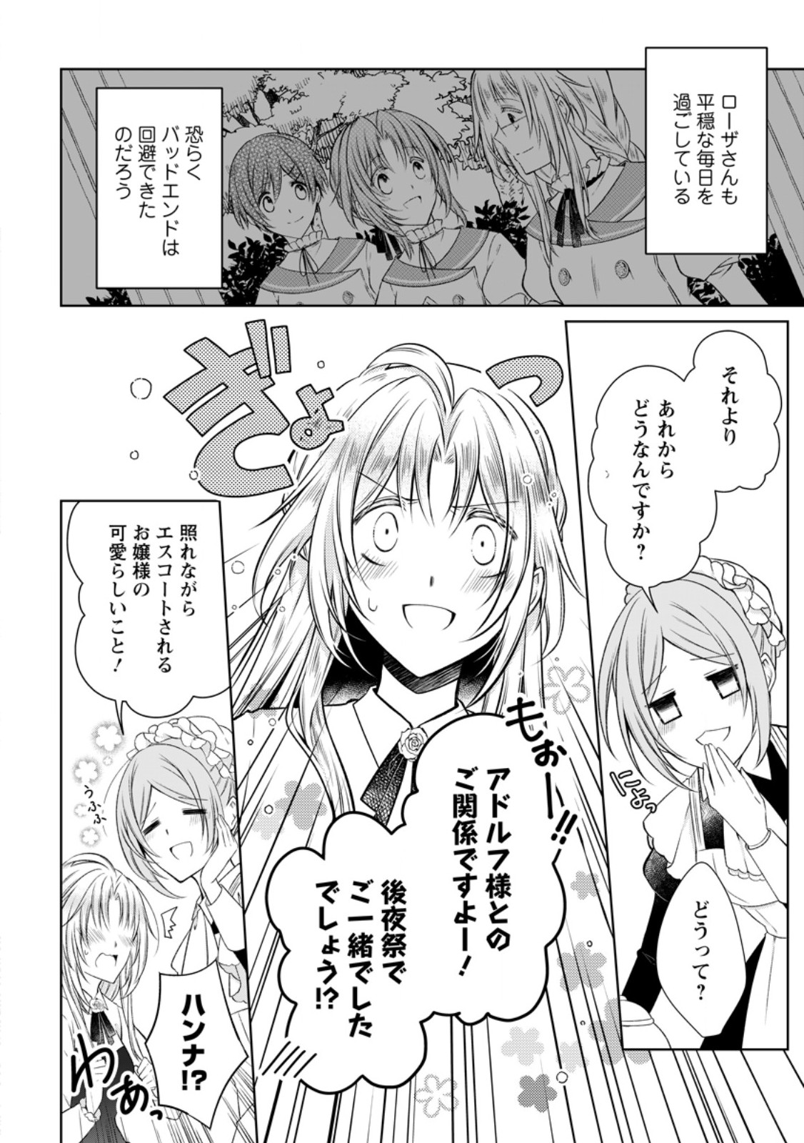 Tsuihousareta Akuyaku Reijou wa Danzai wo Mankitsu suru - Chapter 36.1 - Page 2