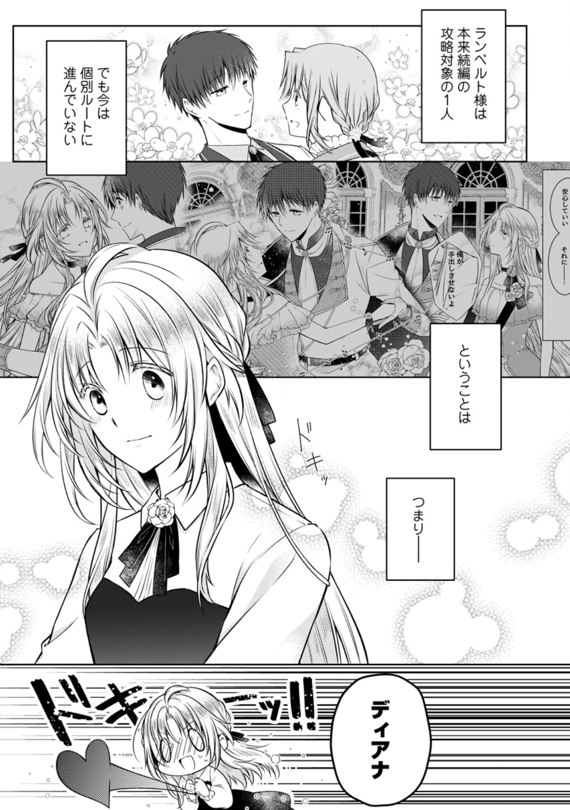 Tsuihousareta Akuyaku Reijou wa Danzai wo Mankitsu suru - Chapter 36.1 - Page 3