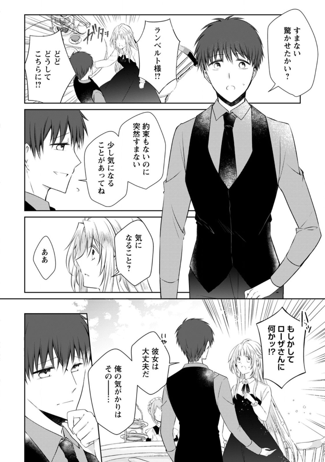 Tsuihousareta Akuyaku Reijou wa Danzai wo Mankitsu suru - Chapter 36.1 - Page 4