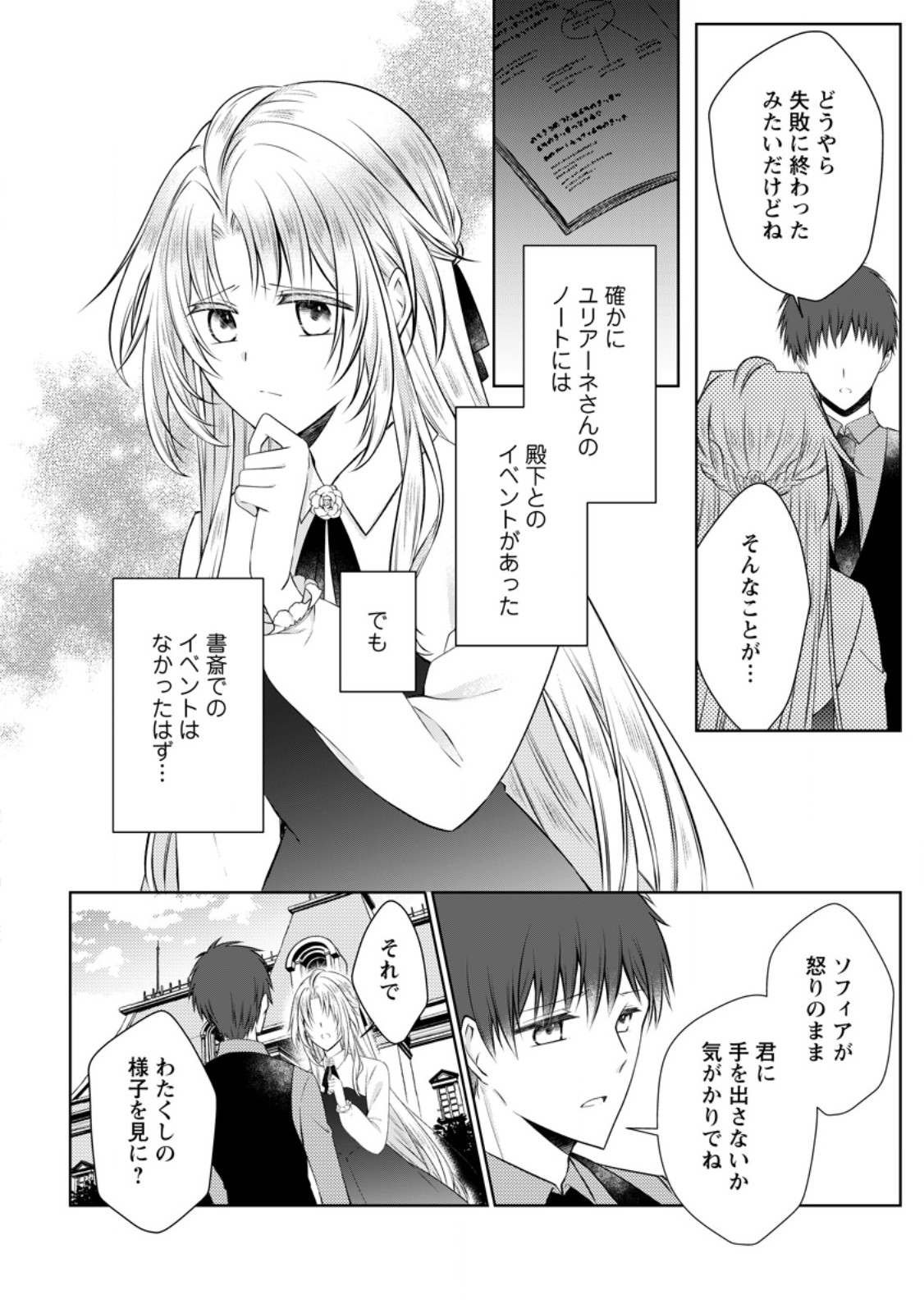 Tsuihousareta Akuyaku Reijou wa Danzai wo Mankitsu suru - Chapter 36.1 - Page 6