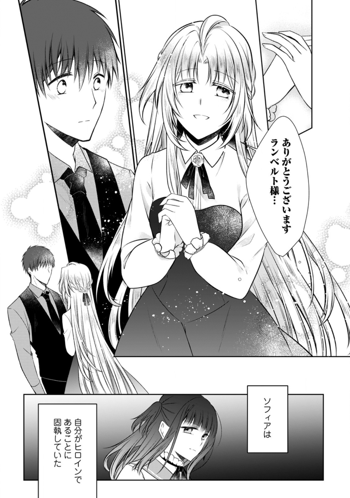 Tsuihousareta Akuyaku Reijou wa Danzai wo Mankitsu suru - Chapter 36.1 - Page 7