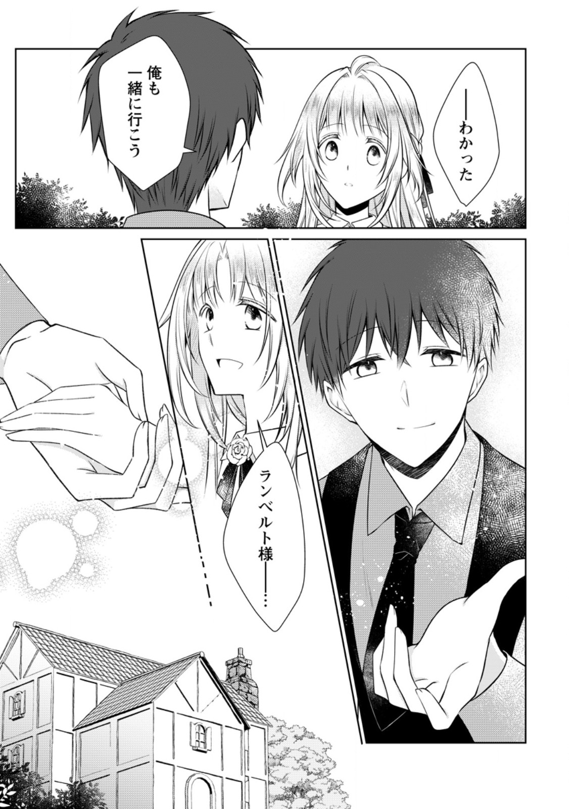 Tsuihousareta Akuyaku Reijou wa Danzai wo Mankitsu suru - Chapter 36.1 - Page 9