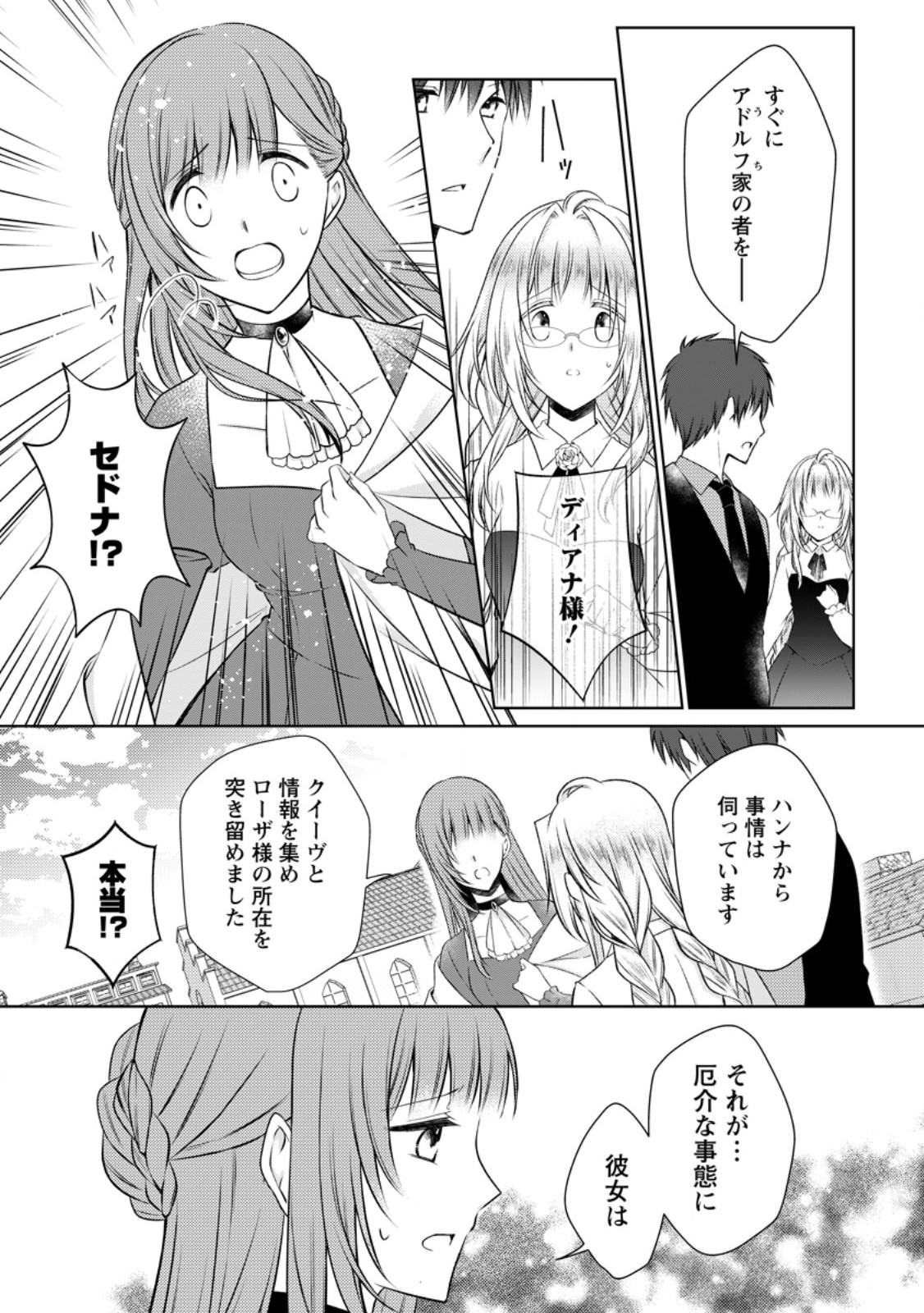 Tsuihousareta Akuyaku Reijou wa Danzai wo Mankitsu suru - Chapter 36.2 - Page 1