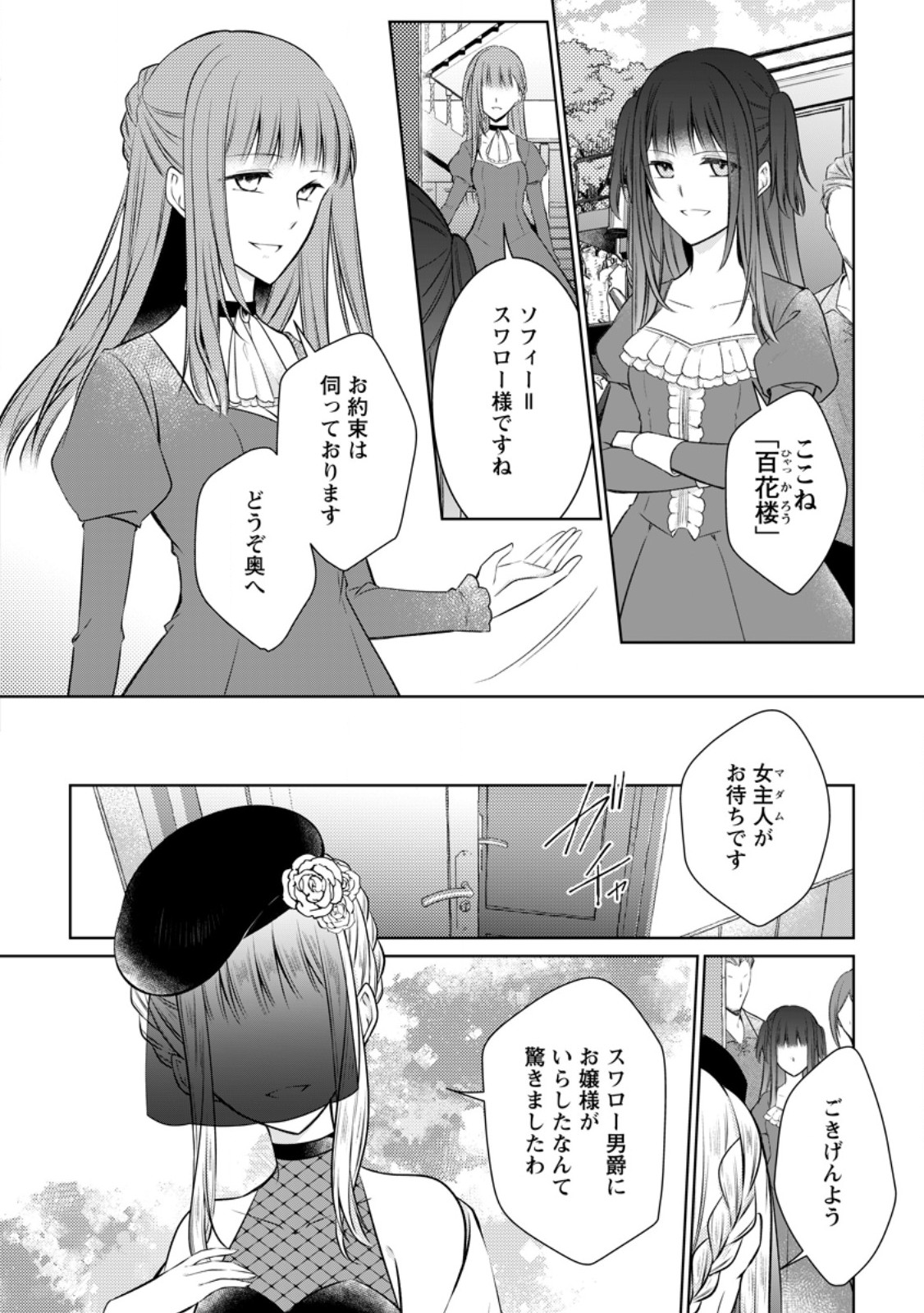 Tsuihousareta Akuyaku Reijou wa Danzai wo Mankitsu suru - Chapter 36.2 - Page 10