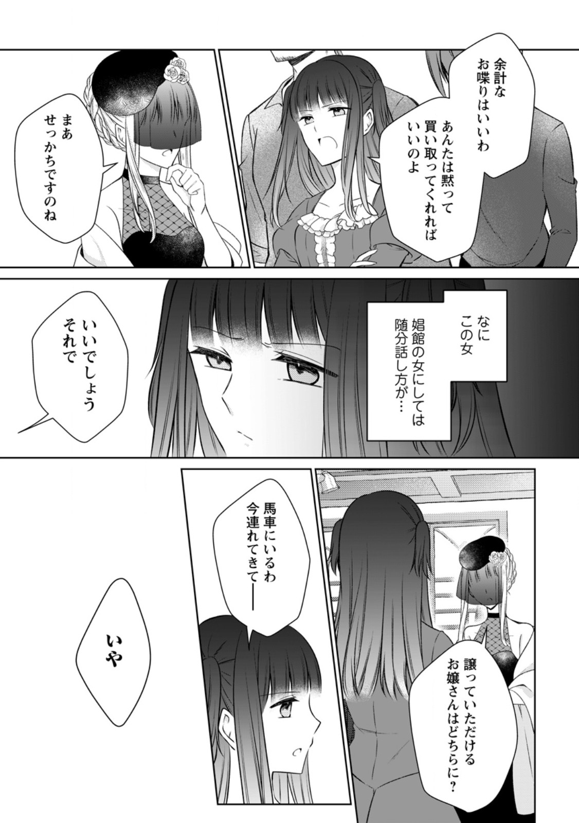 Tsuihousareta Akuyaku Reijou wa Danzai wo Mankitsu suru - Chapter 36.2 - Page 11