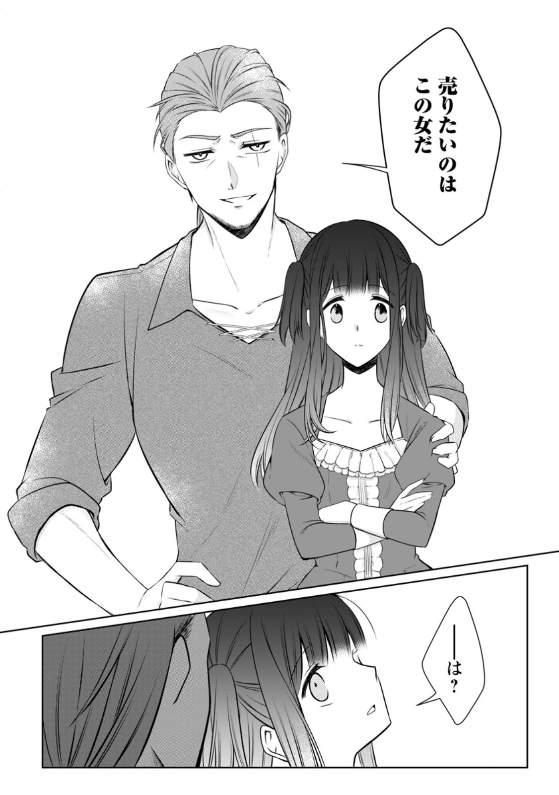 Tsuihousareta Akuyaku Reijou wa Danzai wo Mankitsu suru - Chapter 36.2 - Page 12