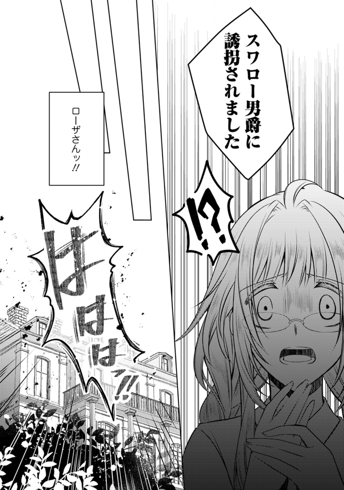 Tsuihousareta Akuyaku Reijou wa Danzai wo Mankitsu suru - Chapter 36.2 - Page 2