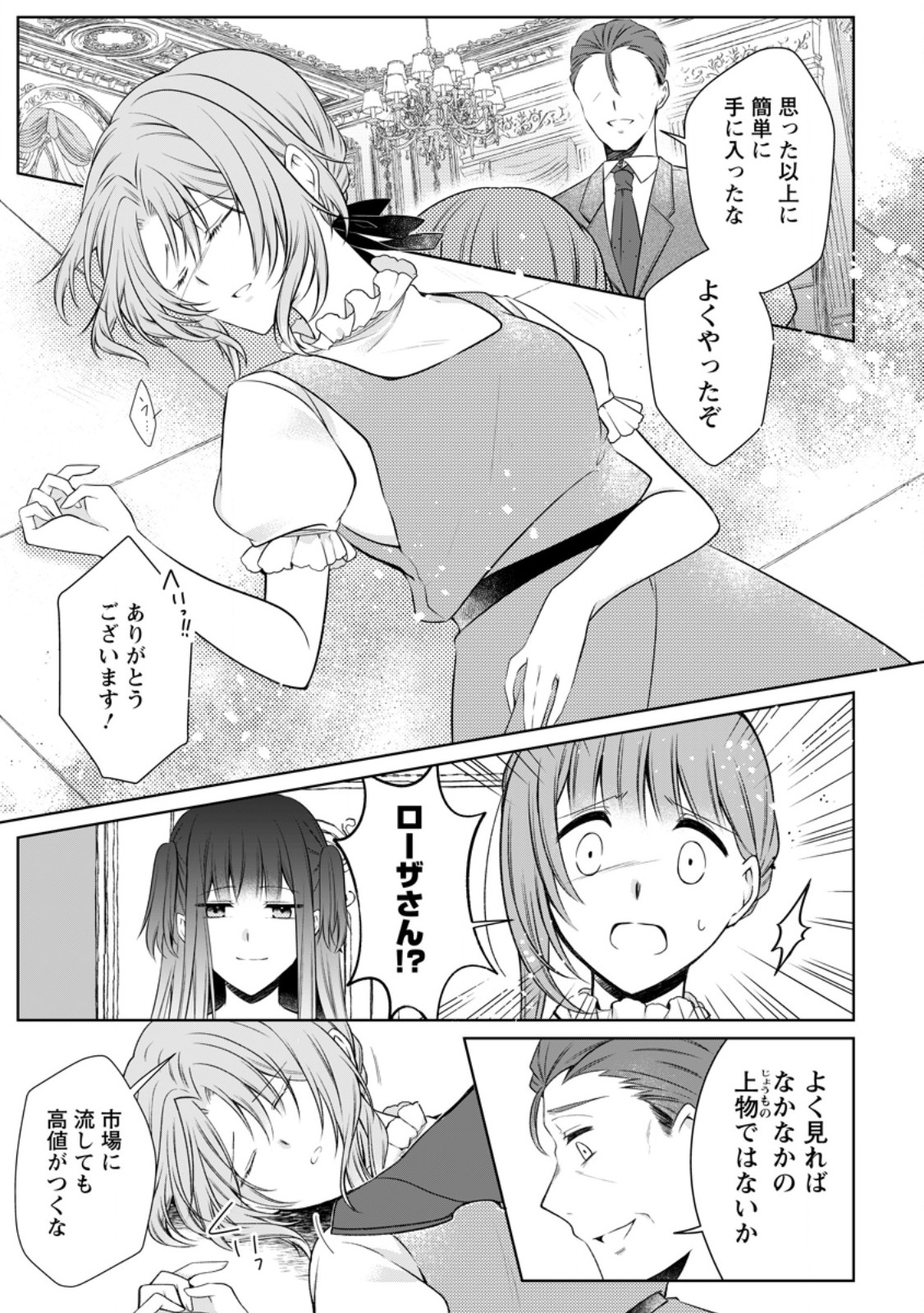 Tsuihousareta Akuyaku Reijou wa Danzai wo Mankitsu suru - Chapter 36.2 - Page 3