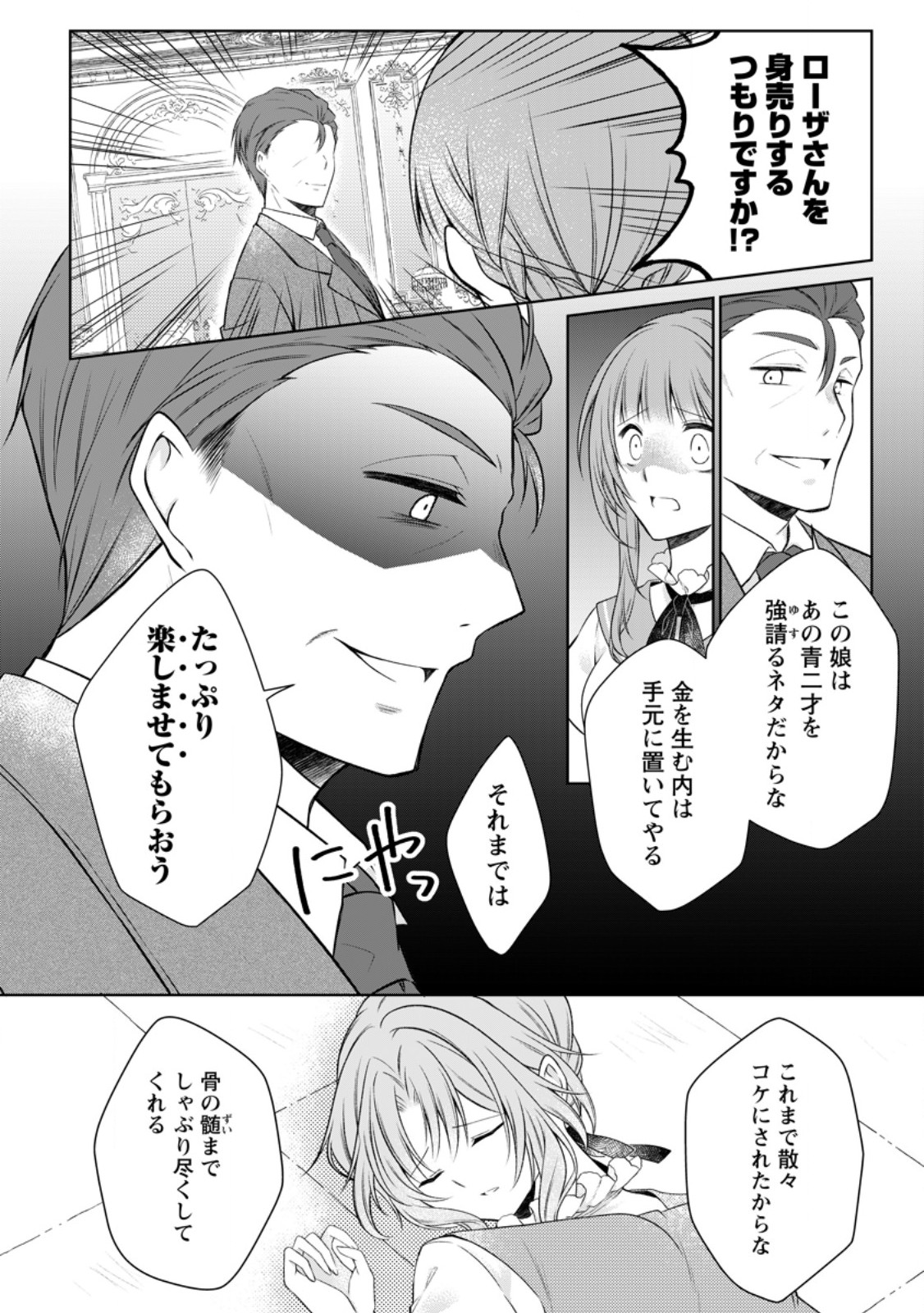 Tsuihousareta Akuyaku Reijou wa Danzai wo Mankitsu suru - Chapter 36.2 - Page 4