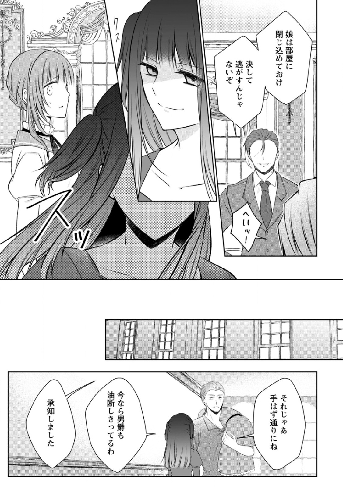 Tsuihousareta Akuyaku Reijou wa Danzai wo Mankitsu suru - Chapter 36.2 - Page 5