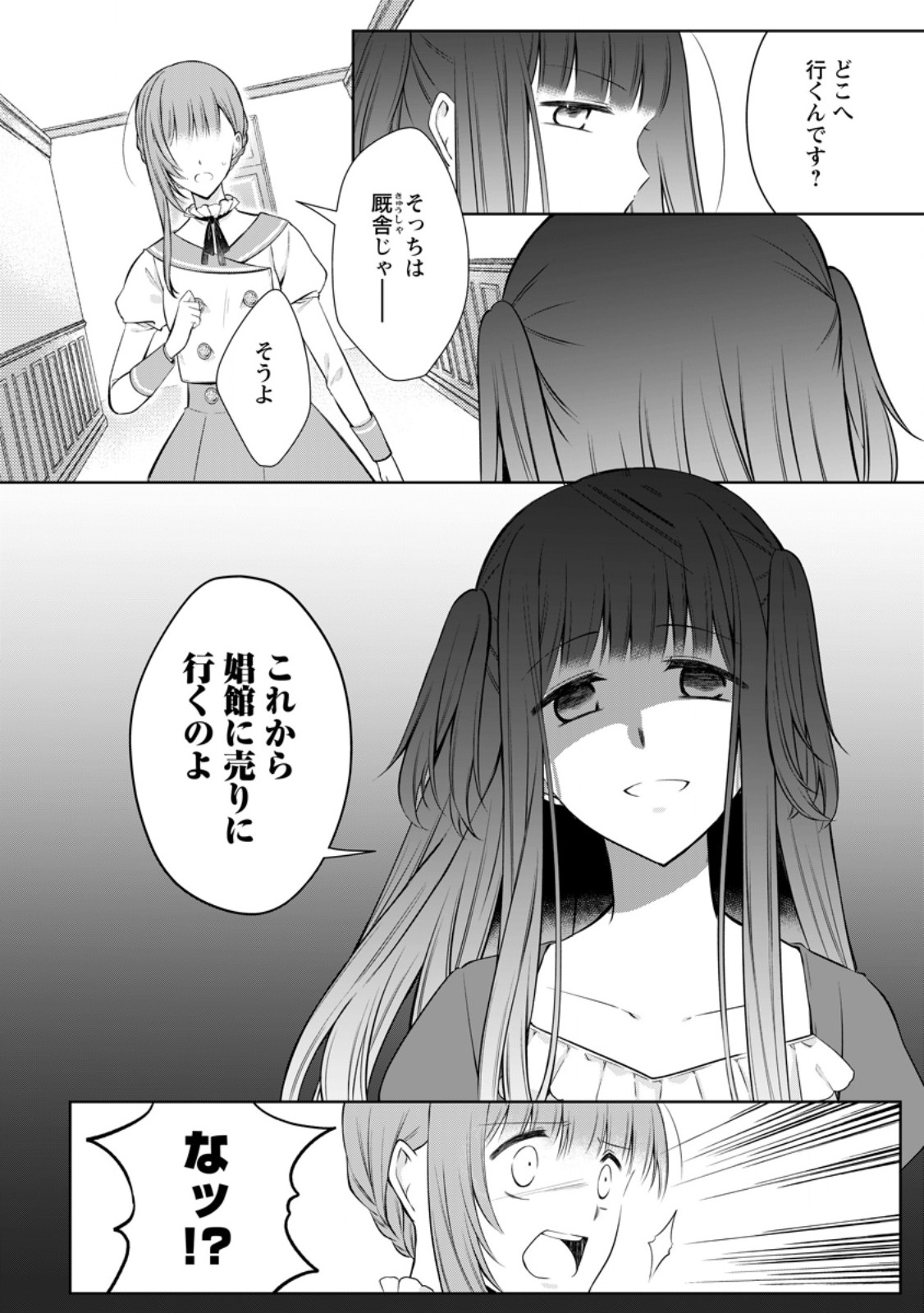 Tsuihousareta Akuyaku Reijou wa Danzai wo Mankitsu suru - Chapter 36.2 - Page 6