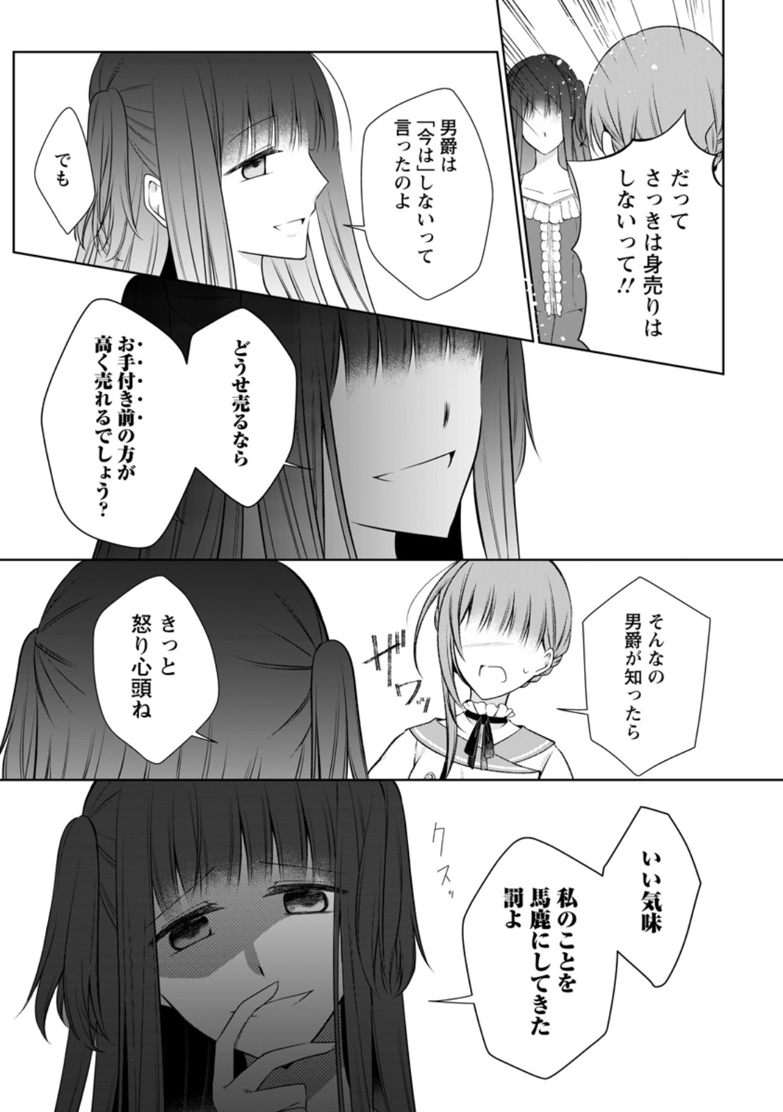 Tsuihousareta Akuyaku Reijou wa Danzai wo Mankitsu suru - Chapter 36.2 - Page 7