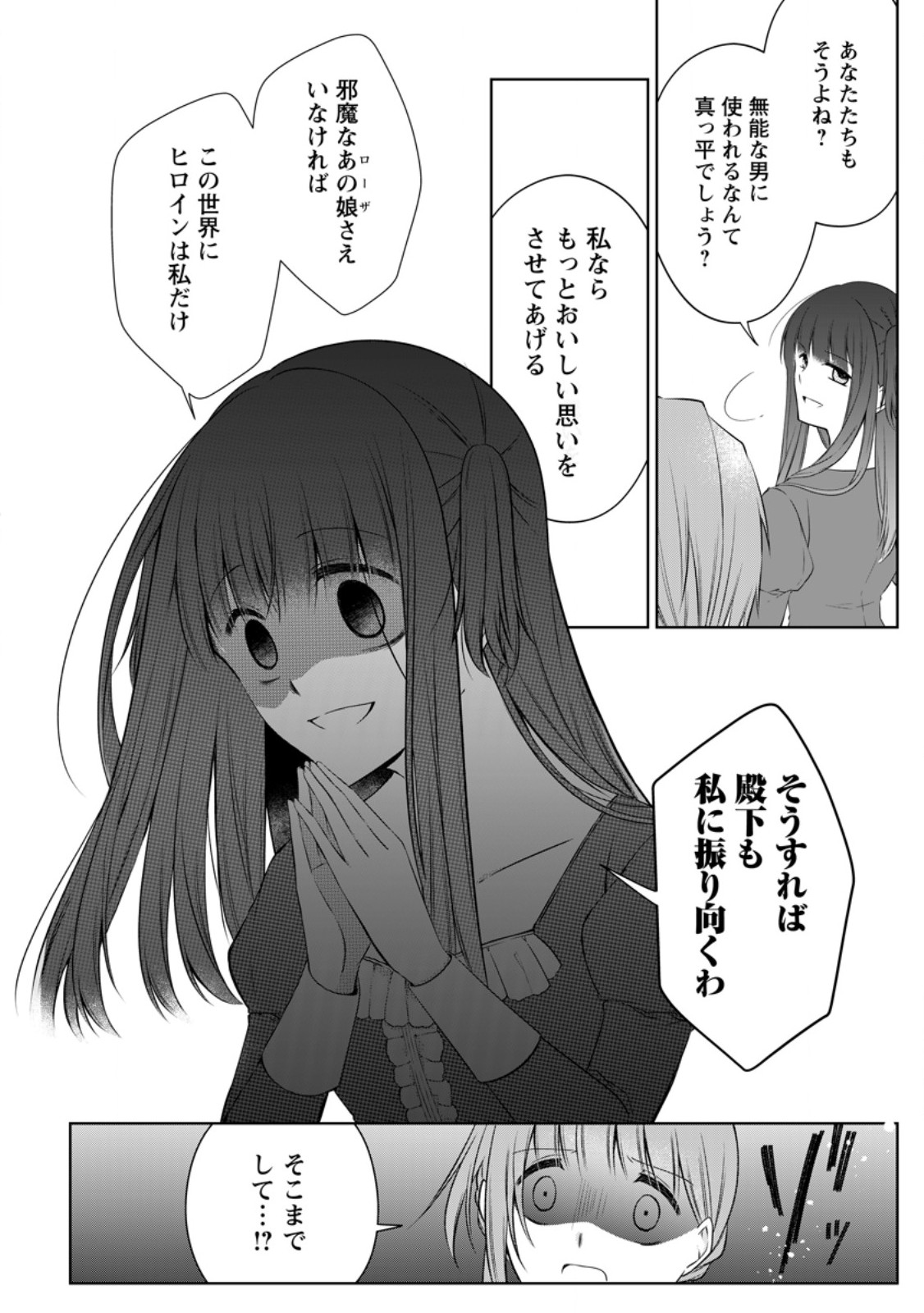 Tsuihousareta Akuyaku Reijou wa Danzai wo Mankitsu suru - Chapter 36.2 - Page 8