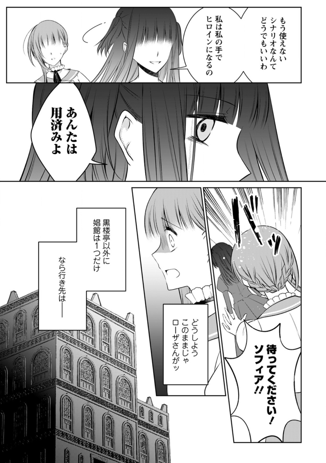 Tsuihousareta Akuyaku Reijou wa Danzai wo Mankitsu suru - Chapter 36.2 - Page 9