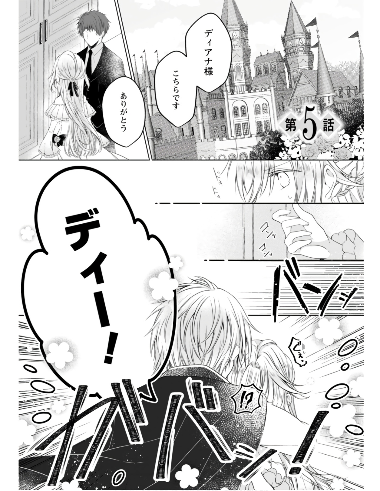 Tsuihousareta Akuyaku Reijou wa Danzai wo Mankitsu suru - Chapter 5 - Page 1