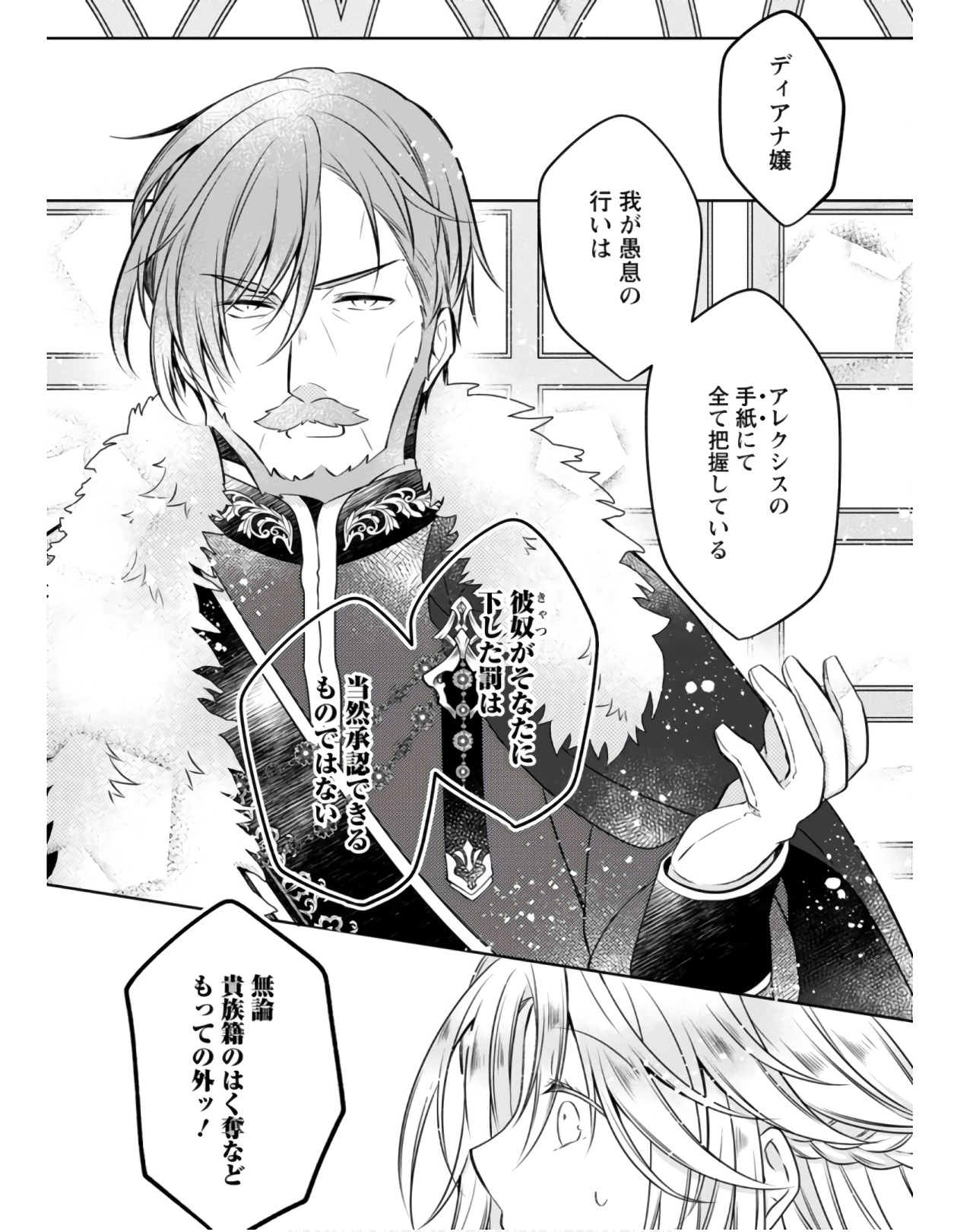 Tsuihousareta Akuyaku Reijou wa Danzai wo Mankitsu suru - Chapter 5 - Page 10