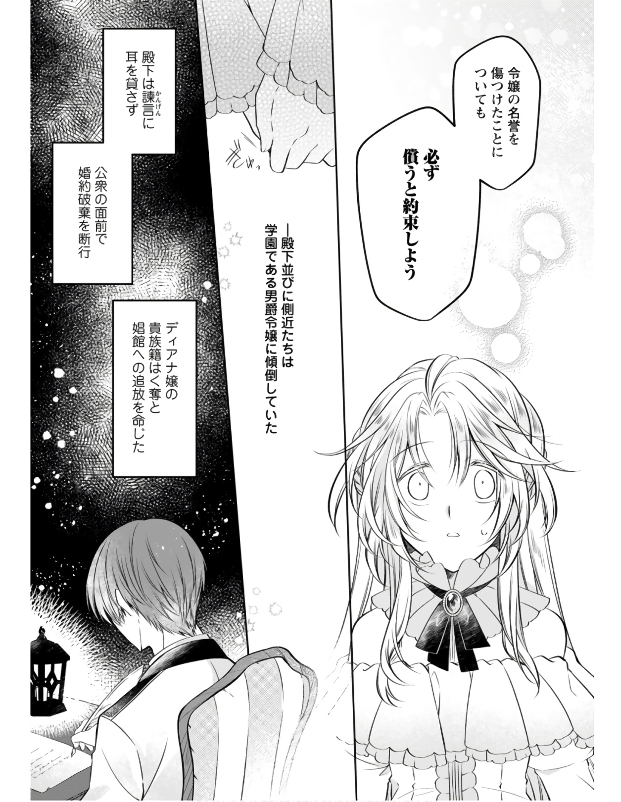 Tsuihousareta Akuyaku Reijou wa Danzai wo Mankitsu suru - Chapter 5 - Page 11