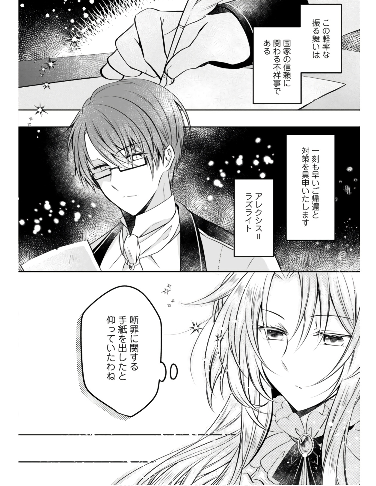 Tsuihousareta Akuyaku Reijou wa Danzai wo Mankitsu suru - Chapter 5 - Page 12
